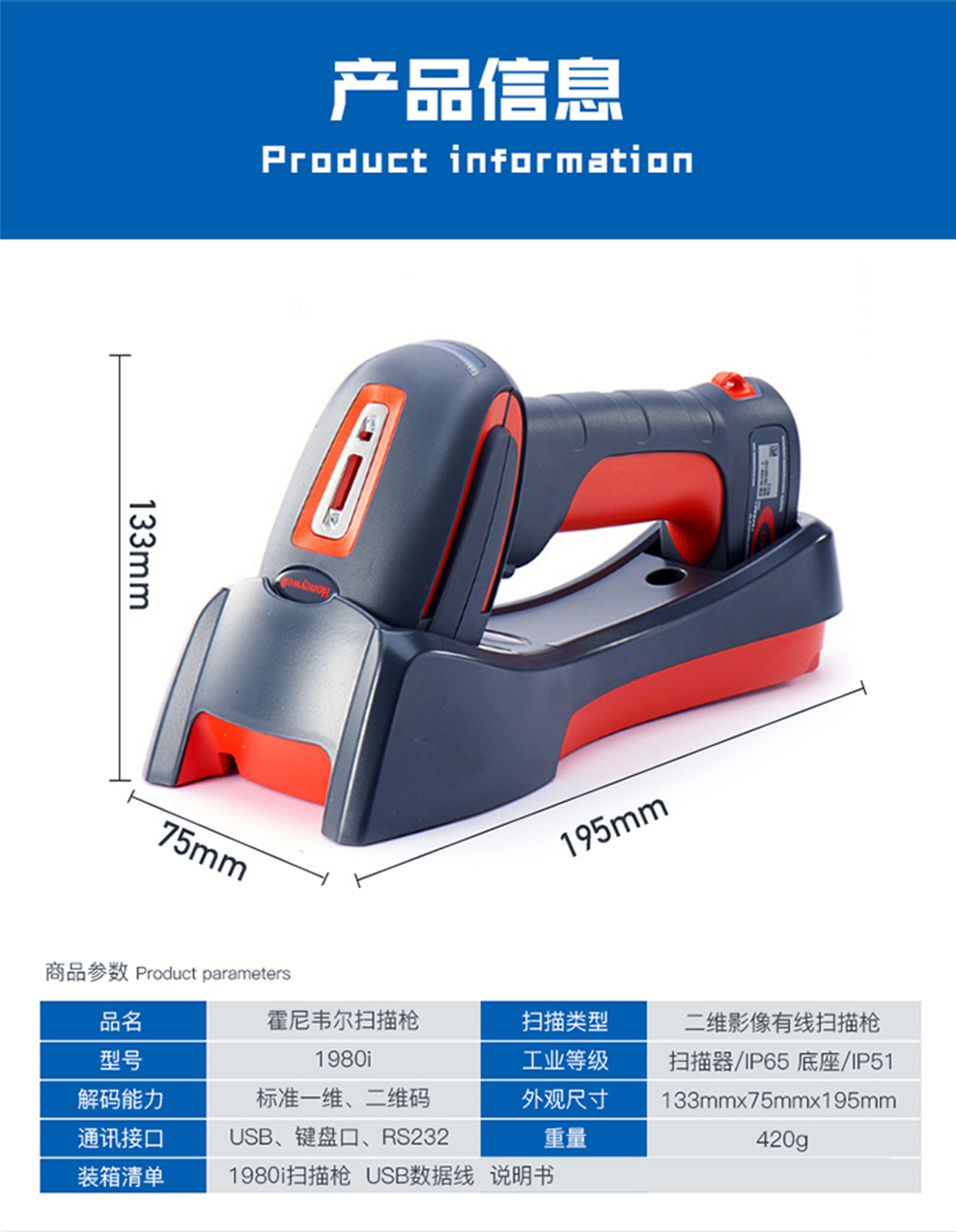 1980i工業(yè)級(jí)掃描槍產(chǎn)品尺寸及參數(shù)描述