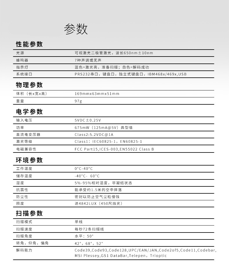 MS9540 激光掃描槍詳細參數(shù)