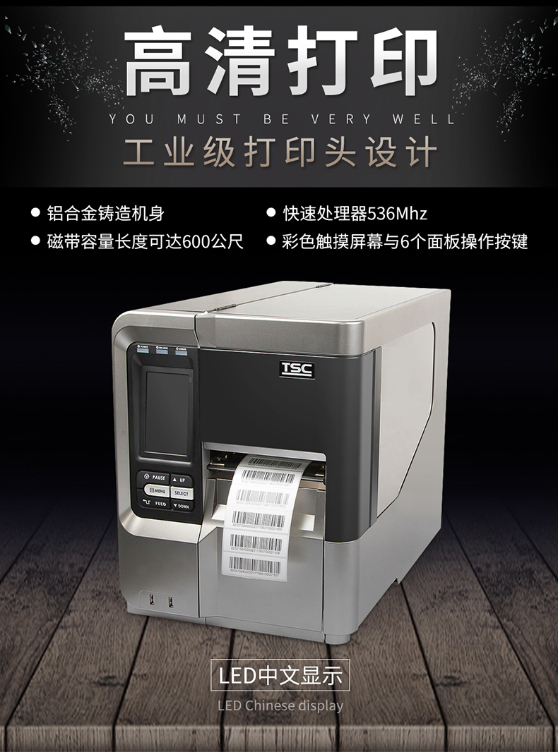 TSC工業(yè)標簽打印機MX240P MX340P MX640P優(yōu)勢簡介
