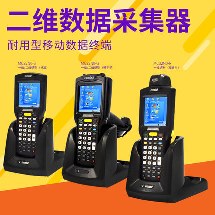 ZEBRA斑馬 MC32N0系列無(wú)線數(shù)據(jù)采集器 盤(pán)點(diǎn)機(jī)PDA