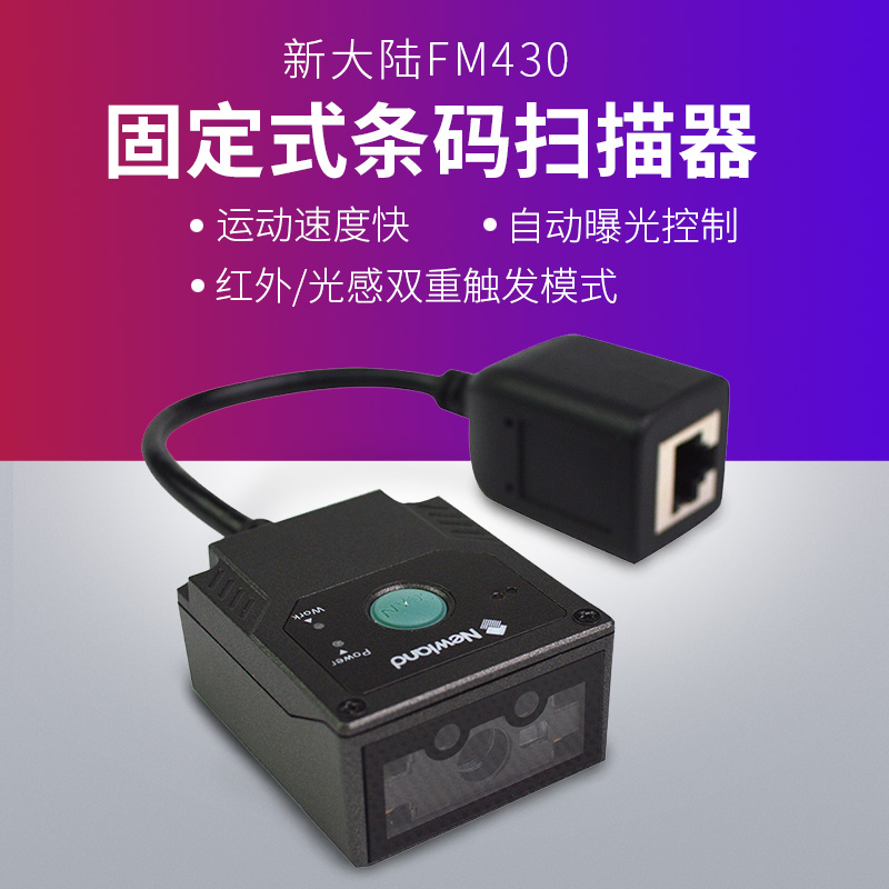 新大陸fm430應(yīng)用于Canon佳能倉儲生產(chǎn)AGV運(yùn)輸