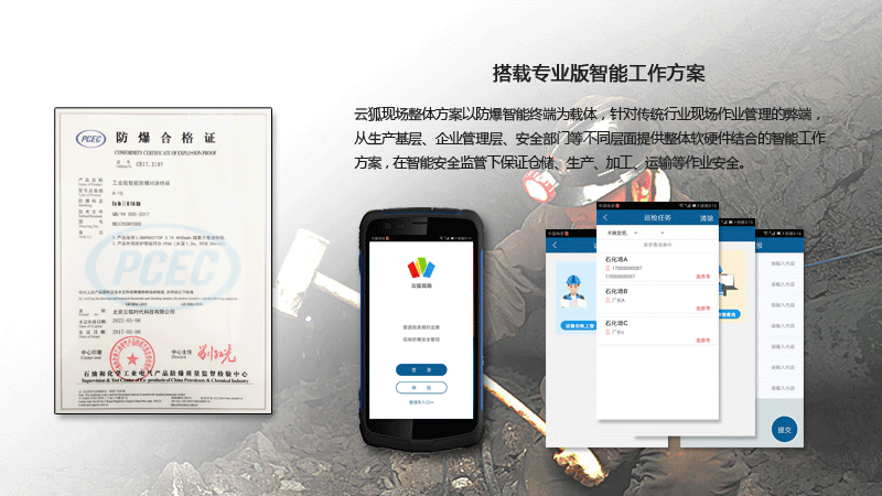 云狐A15(EX)-化工行業(yè)防爆手持終端合格證書展示